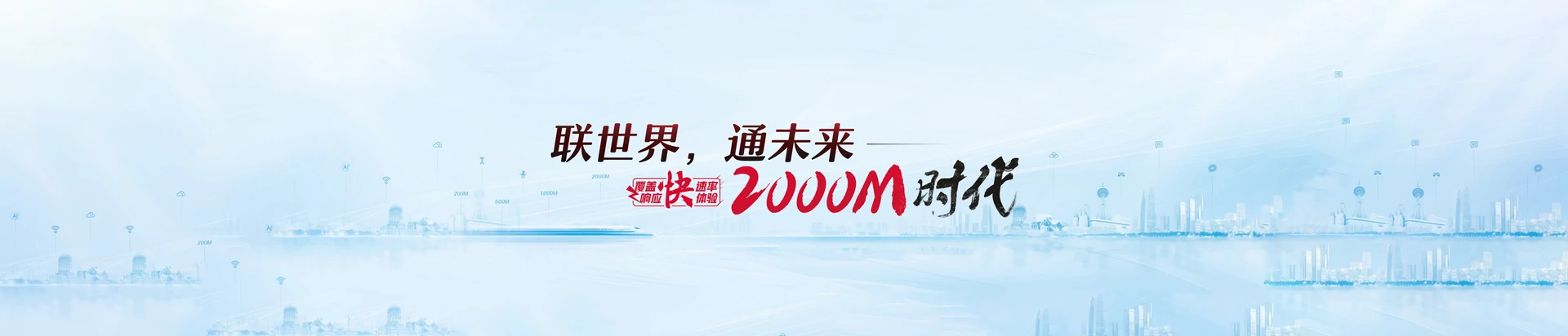新龙联通宽带