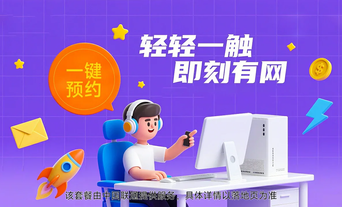 新龙中国联通